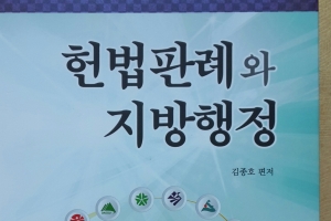 지방행정 40년 공무원이 지방행정 판례집 발간