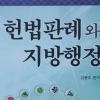 지방행정 40년 공무원이 지방행정 판례집 발간