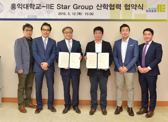 IIE STAR그룹, 홍대와 산학협력 양해각서 체결