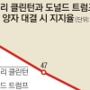 여론 잡은 트럼프·발목 잡는 샌더스… ‘대선 재수’ 징크스 클린턴은 괴로워