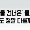 [카드뉴스] ‘물 건너온’ 물, 비싼 물값의 비밀