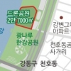 한강공원에 ‘드론 자유구역’ 생긴다
