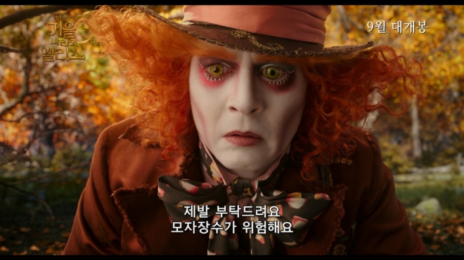 ‘거울나라의 앨리스’ 예고편 캡처