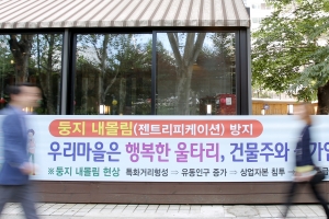 서울 송파구, 둥지 내몰림 현상 전방위 차단 나서
