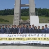 서울시의회 의정산악회, 5‧18 국립묘지 참배