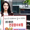 메리츠화재, 건강장수보장보험