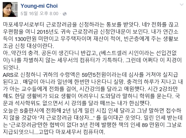 ‘서른, 잔치는 끝났다’ 등으로 유명한 베스트셀러 시인 최영미씨가 자신의 페이스북에 올린 글. 페이스북 캡처.
