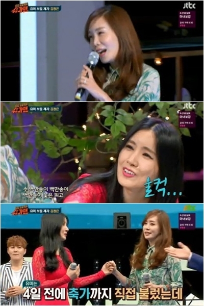 ‘슈가맨’ 김정은 유미