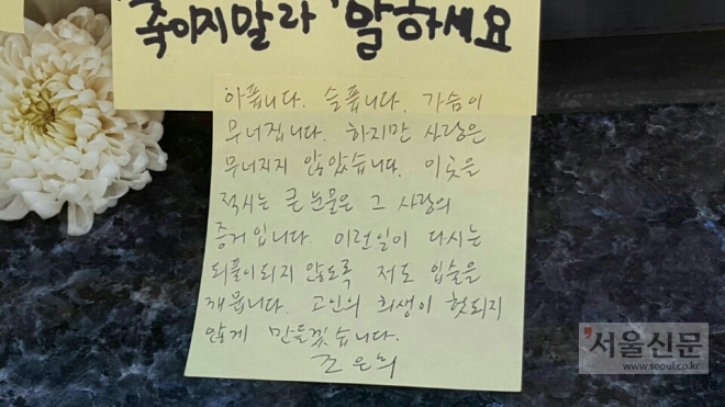 조은희 서초구청장이 적은 희생자 추모의 글. 서초구 제공  