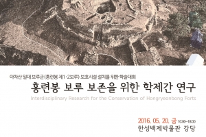 광진구, 고구려 군사 유적지 ‘아차산 보루군’ 복원정비 2차 학술회의 개최