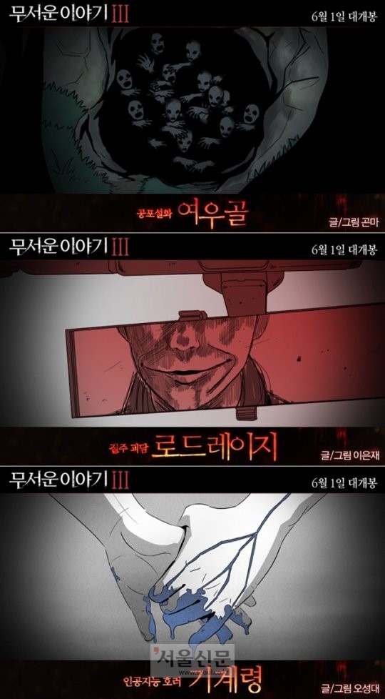 무서운 이야기 3:화성에서 온 소녀