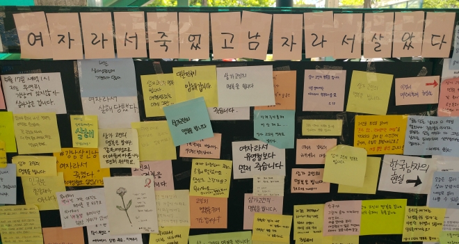 21일 오후 대전시청역 3번 출구 벽 앞에 서울 강남역에서 일면식도 없는 남성에 의해 살해당한 여성을 추모하는 메시지들이 게시돼 있다.