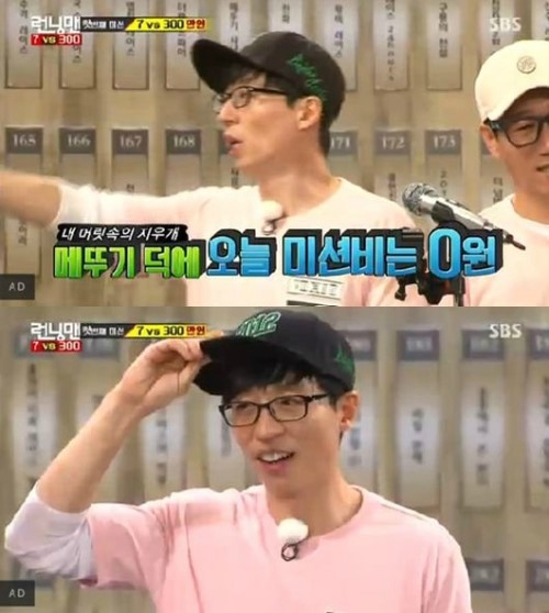 런닝맨 유재석