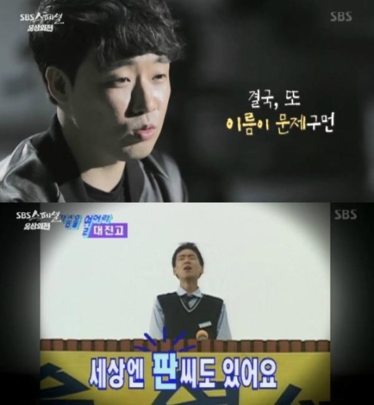 판유걸 근황. SBS 스페셜-옥상외전 화면