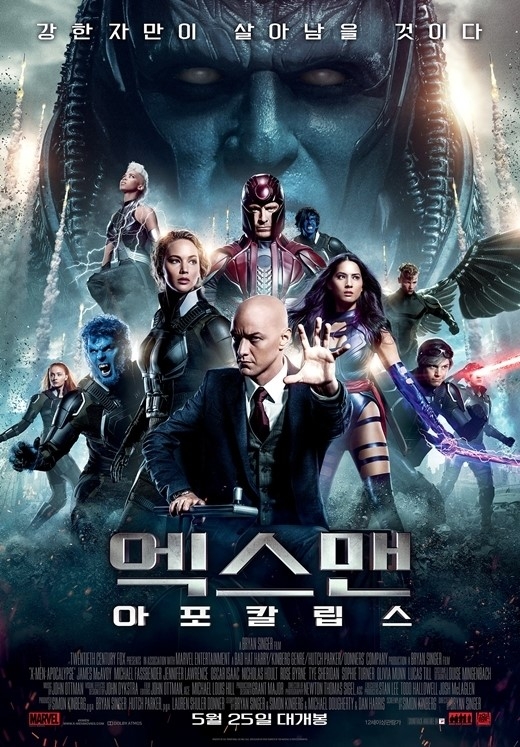 ‘엑스맨 아포칼립스’