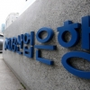 산은 전직 임직원 27명, 자회사 등에 ‘낙하산’ 재취업