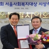 서울시의회 문종철의원 서울사회복지대상 수상