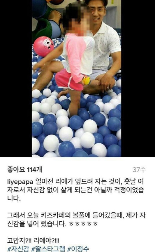 이정수 딸 장난 논란 인스타그램