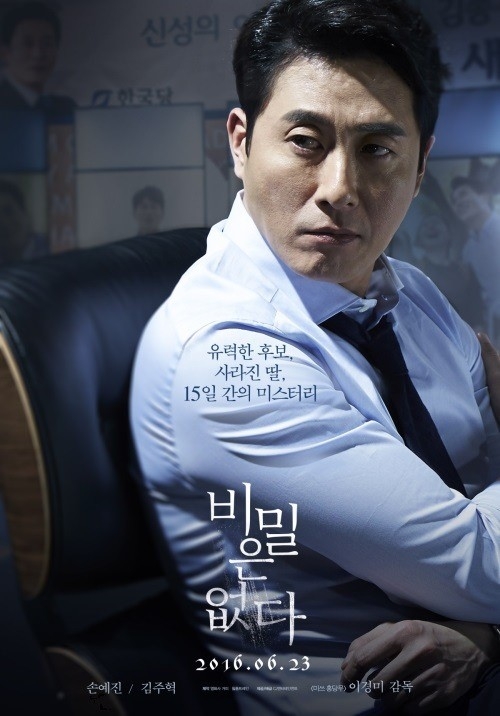 비밀은 없다 김주혁