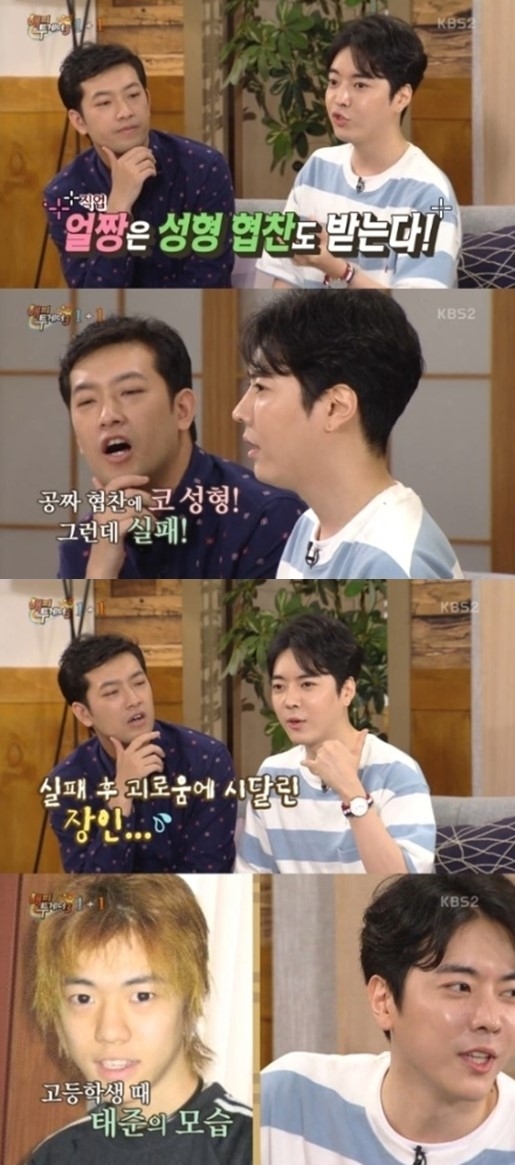 해피투게더3 박태준