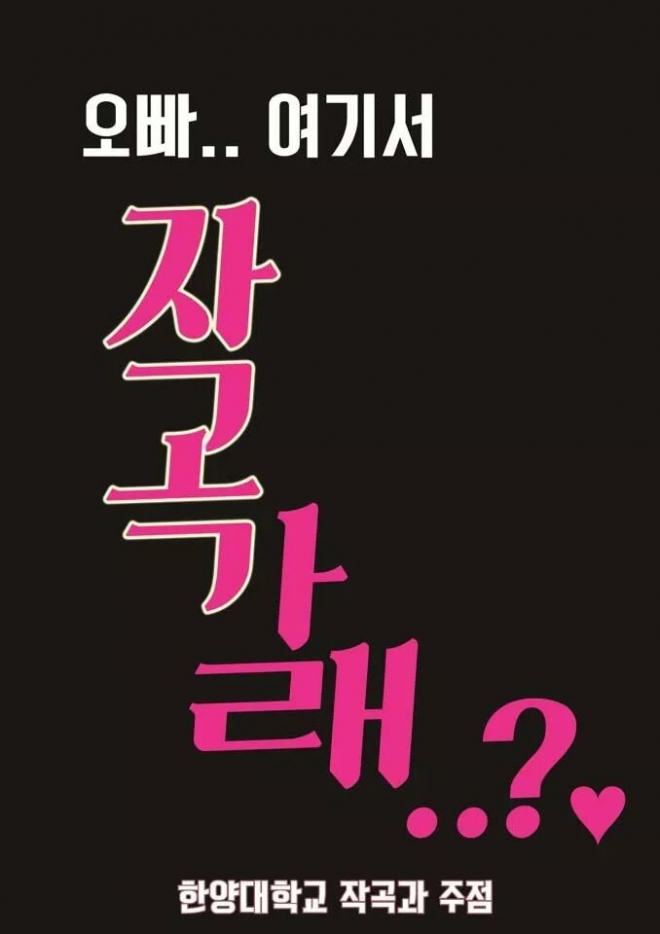 대학 축제 속 '기발한 주점 광고' 7선 | 서울신문
