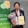 서울시의회 허기회의원 ‘2016 친환경 우수의원상’ 수상