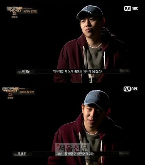 ‘쇼미더머니5’ 우태운