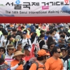 [서울포토] 서울국제걷기대회