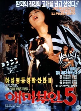 ‘애마부인5’ 포스터 