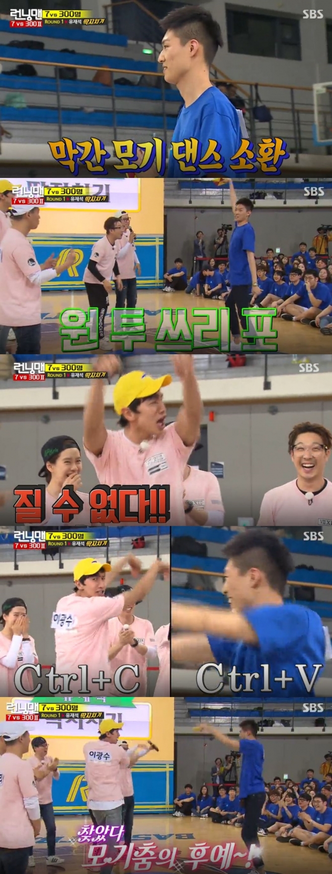 런닝맨 이광수 모기춤. 사진=SBS 방송 화면 캡쳐