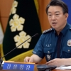 퇴임 앞둔 강신명 경찰청장 “잘리는 것 아닌가 걱정했다”