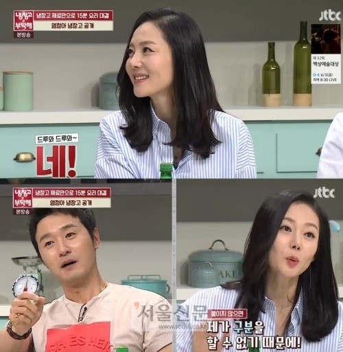 ‘냉장고를 부탁해’ 염정아