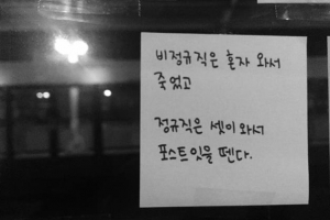 “고졸로 열심히 살아보려던 청년에게 무슨 짓을 한 것인지?” 분노하는 청년들