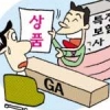 [단독][경제 블로그] GA 유사상품 3개 비교·설명 판매 의무화
