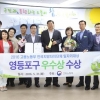 영등포 3년 연속 ‘일자리 대상’