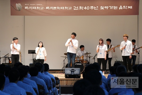 백석대가 31일 경기 여주 소망교도소에서 ‘찾아가는 음악회’를 열고 있다. 최갑종 총장은 “건학 40주년을 맞아 소외된 이웃과 함께 기쁨을 나누기 위해 열었다”고 말했다. 백석대 제공 