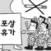 소대원 모두 금연 땐 포상 휴가