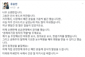 유승민 ‘온라인 정치’ 재개...대권 플랜 가속도 붙나