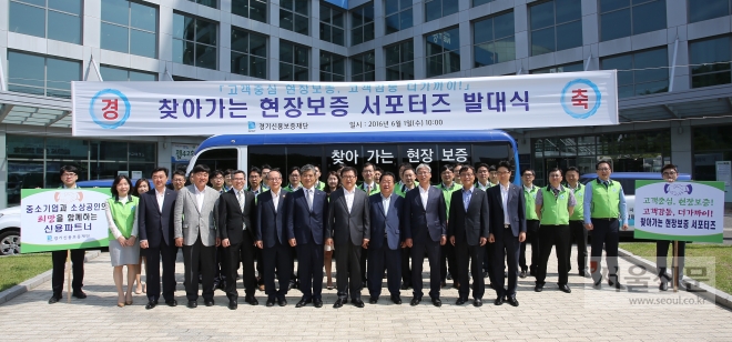 김병기(앞줄 오른쪽 다섯 번째) 경기신용보증재단 이사장 등 관계자들이 1일 ‘찾아가는 현장보증 서포터즈 발대식’을 갖고 있다. 경기신용보증재단 제공 