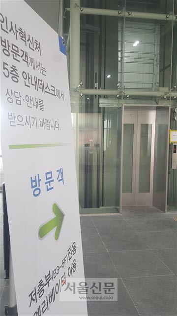 민원인 등 방문객은 5층 안내 데스크에서 출입증을 교환하고 공무원과 동행해야 인사혁신처 사무실로 들어갈 수 있다.