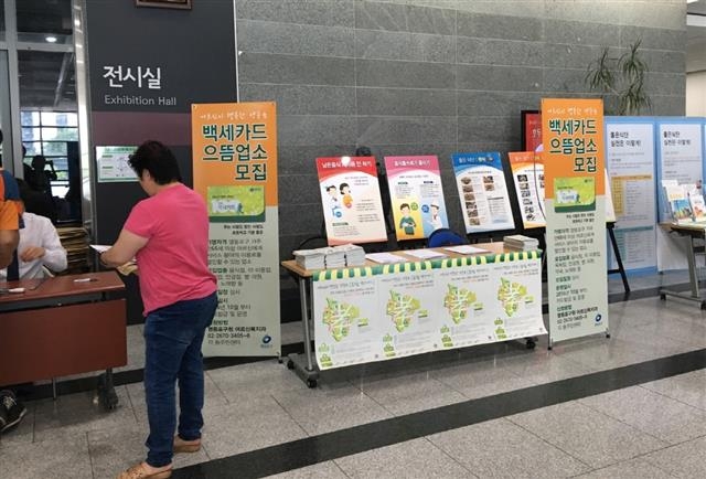 한 영업주가 서울 영등포구를 방문해 백세카드 으뜸업소 참여 의사를 밝히고 있다. 영등포구 제공