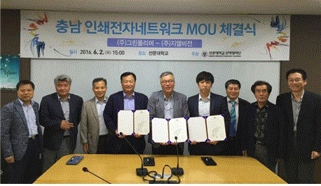 선문대, 기업들과 인쇄 전자 네트워크 결성