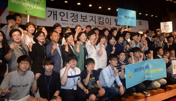 ‘개인정보지킴이’ 발대식