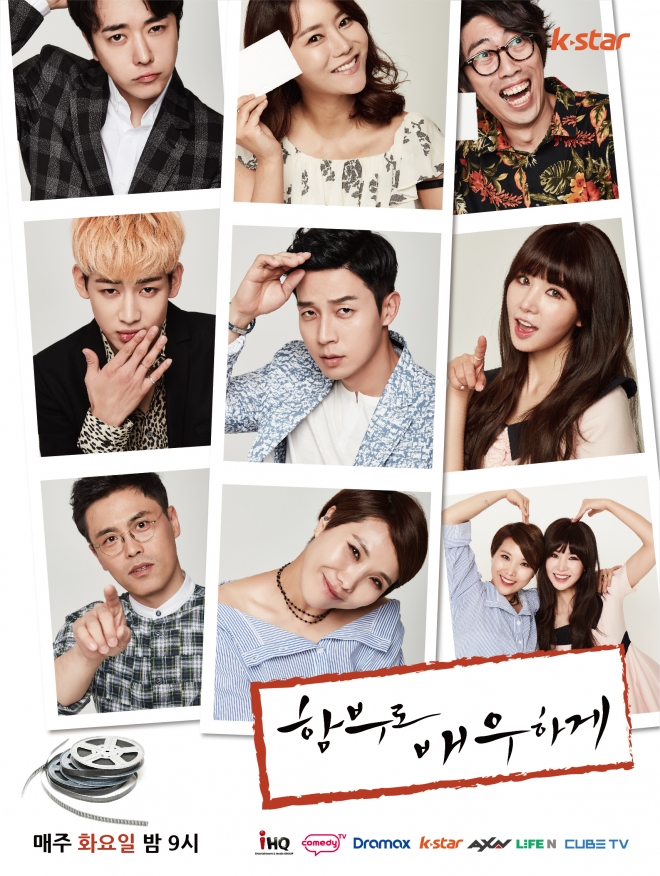 ‘함부로 배우하게’ 허경환-신봉선-차오루-뱀뱀-박태준-박잎선