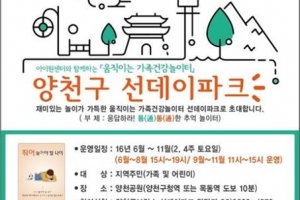 건강 氣가 팍팍! 양천구 ‘선데이파크’ 개장