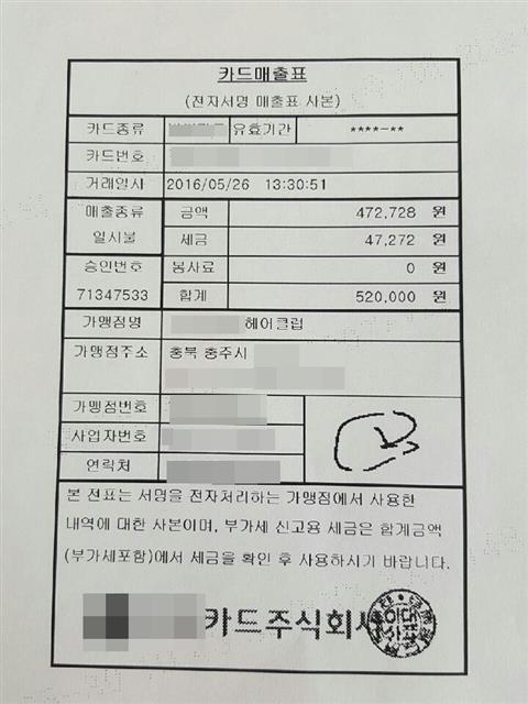 장애인에게 요금폭탄 충주 미용실 계좌추적