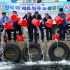 원전 온배수로 양식 어패류 방류