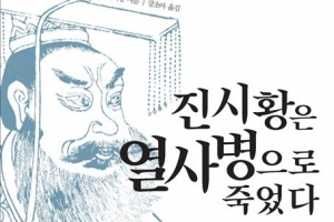 ‘평균수명 38세’ 중국황제 죽음의 사연들