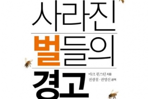 꿀벌이 사라지면… 식물도 인류도 멸종할까