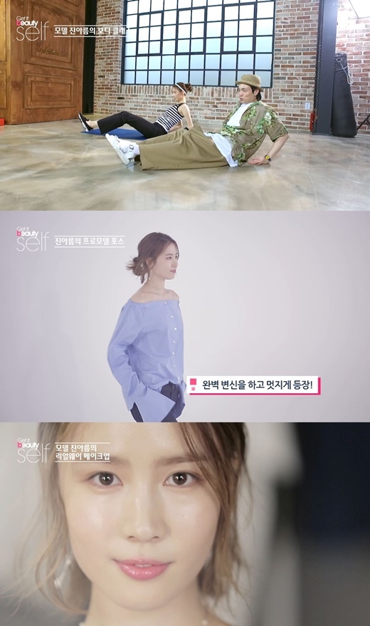 ‘겟잇뷰티 셀프’ 진아름. 에스팀 제공.